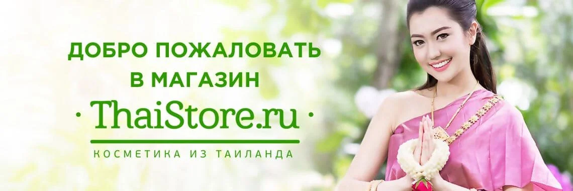 Тайская Аптека В Москве Интернет Магазин