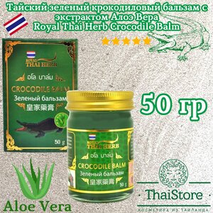 Тайский зеленый бальзам с крокодильим жиром Thai Herb 50 гр.
