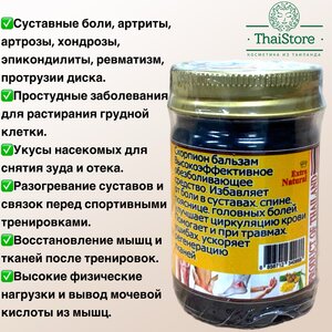 Тайский черный бальзам с ядом скорпиона Thai Herb 50 грамм