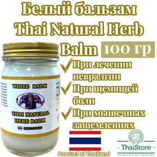 Белый бальзам Thai Natural Herb Balm 100 грамм Белый бальзам Thai Natural Herb Balm 100 грамм