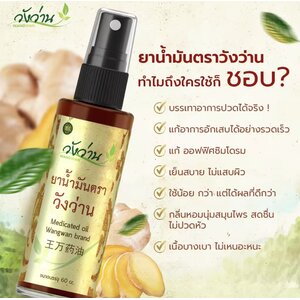 Лечебное масло из натуральных тайских трав Wangwan Medicated Oil, 60 мл.