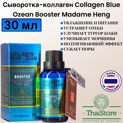Жидкий коллаген Collagen Blue Ozean Booster