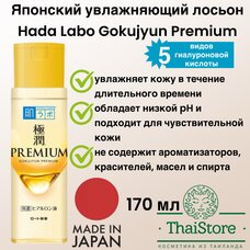 Увлажняющий лосьон Hada Labo Gokujun Premium 170 мл